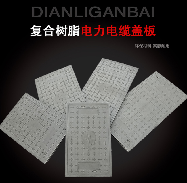 老河口树脂复合电力盖板展示